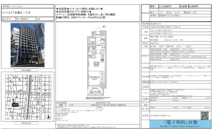 コンフォリア北堀江一丁目
