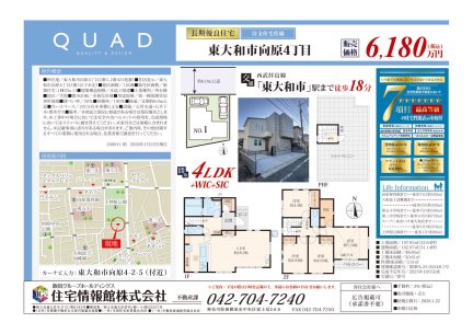東京都東大和市向原4丁目 一戸建て