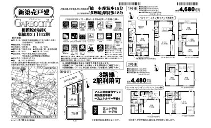 神奈川県相模原市緑区東橋本3丁目 一戸建て