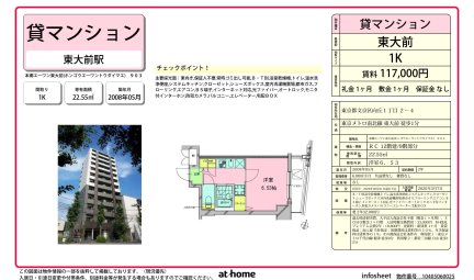 本郷エーワン東大前