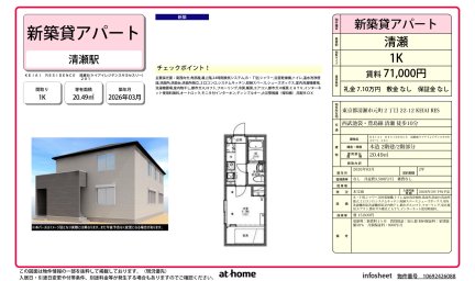 ＫＥＩＡＩ　ＲＥＳＩＤＥＮＣＥ　清瀬Ⅲ