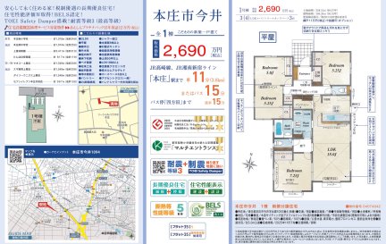 埼玉県本庄市今井全 一戸建て