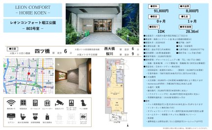 レオンコンフォート堀江公園