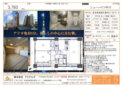 ニューハイツ中川