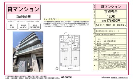 ＨＦ曳舟レジデンス