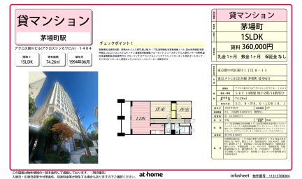 アクロス新川ビル