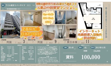 アイル東京リバーサイド