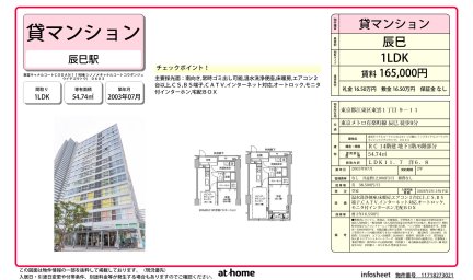 東雲キャナルコートＣＯＤＡＮ１１号棟