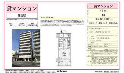メイクスデザイン住吉Ⅳ