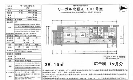 リーガル北堀江　２０１