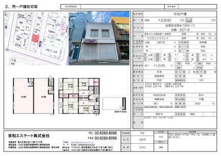 東京都台東区浅草4丁目 一戸建て