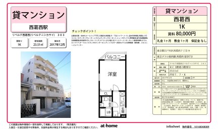 リベルテ西葛西