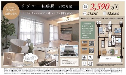 リブコート鴫野