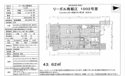 リーガル南堀江　１００２