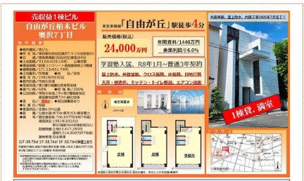 自由が丘柏木ビル