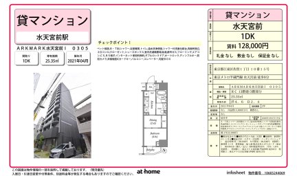 ＡＲＫＭＡＲＫ水天宮前Ⅰ