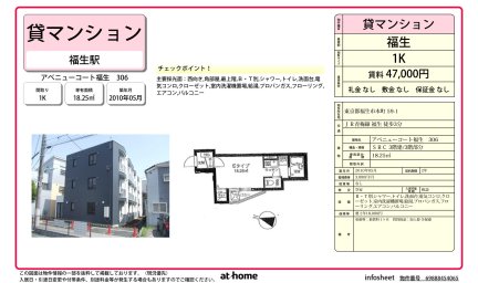 アベニューコート福生