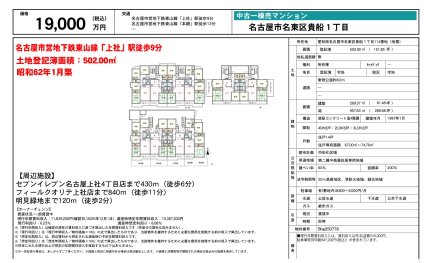 名東区貴船中古一棟売マンション