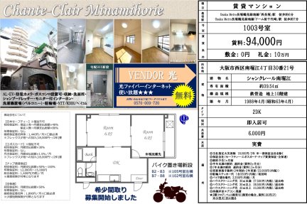 シャンクレール南堀江