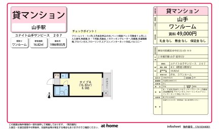 ユナイト山手サンピース