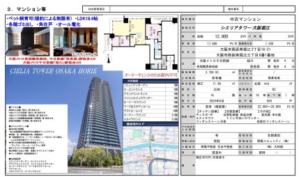シエリアタワー大阪堀江