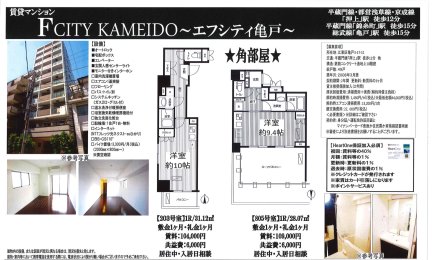 エフシティ亀戸