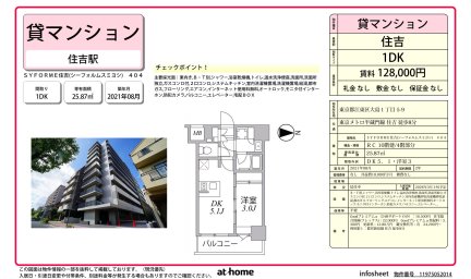 ＳＹＦＯＲＭＥ住吉