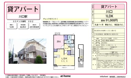 エミナンス南町