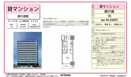 オーパスホームズ南行徳