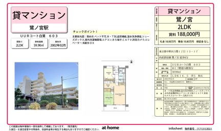 ＵＵＲコート白鷺