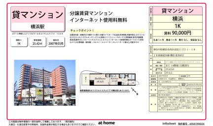 ロワール横濱レムナンツ