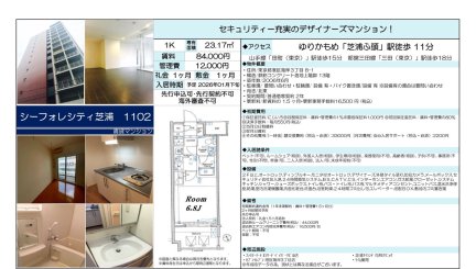 シーフォレシティ芝浦