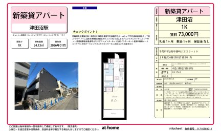 ｂｕｃｈｅ津田沼（ビュッシュツダヌマ）