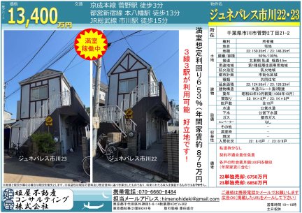 ジュネパレス２２・２３