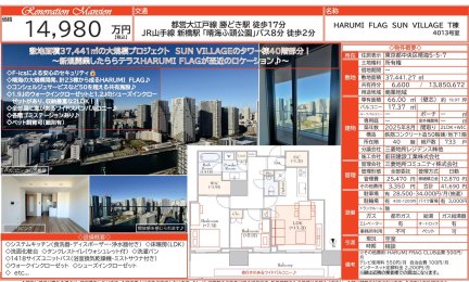 ＨＡＲＵＭＩ　ＦＬＡＧ　ＳＵＮ　ＶＩＬＬＡＧＥ　Ｔ棟