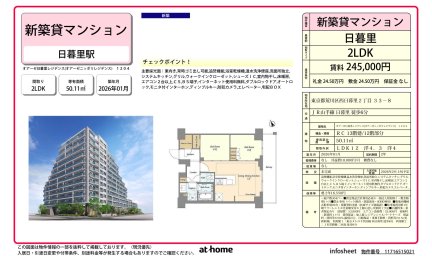 オアーゼ日暮里レジデンス