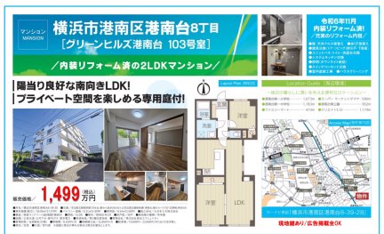 グリーンヒルズ港南台