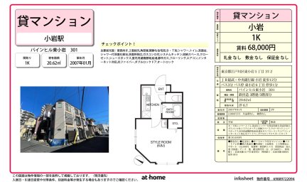 パインヒル東小岩
