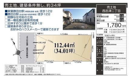 千葉県佐倉市西志津2丁目 土地