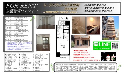 トーシンフェニックス田町