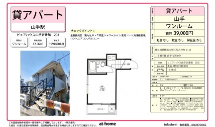 ピュアハウス山手壱番館