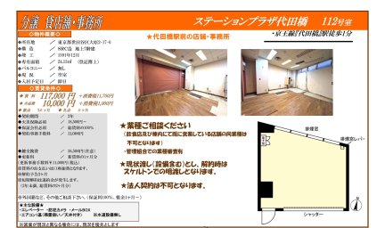 ステーションプラザ代田橋　１１２