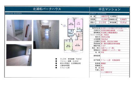 北浦和パークハウス