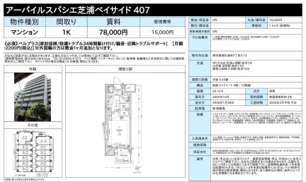 アーバイルスパシエ芝浦ベイサイド