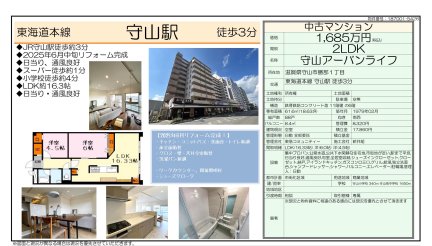 守山アーバンライフ