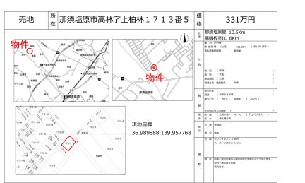 栃木県那須塩原市高林字上柏林 土地