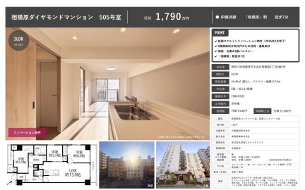 相模原ダイヤモンドマンション