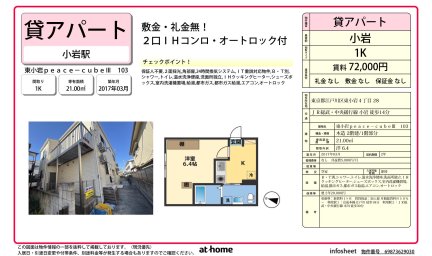 東小岩ｐｅａｃｅ－ｃｕｂｅⅢ
