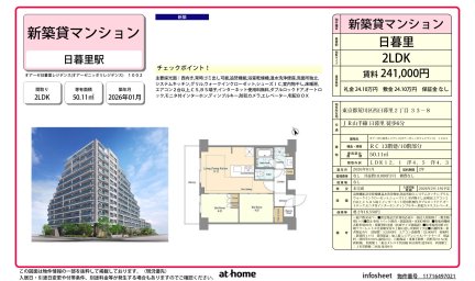 オアーゼ日暮里レジデンス