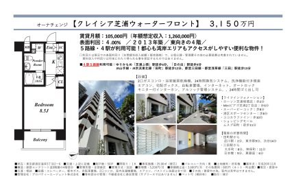 クレイシア芝浦ウォーターフロント